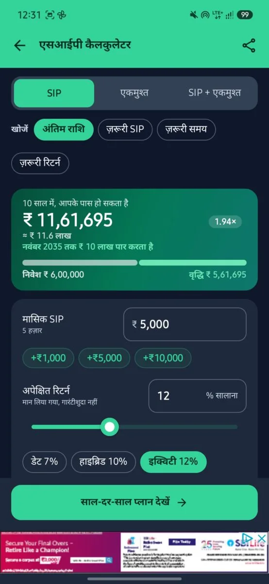 SIP Planner & SIP Calculator App Review (2026): Features, Accuracy, Pros & Cons 14 Screenshot 20261015 123149 SIP Planner